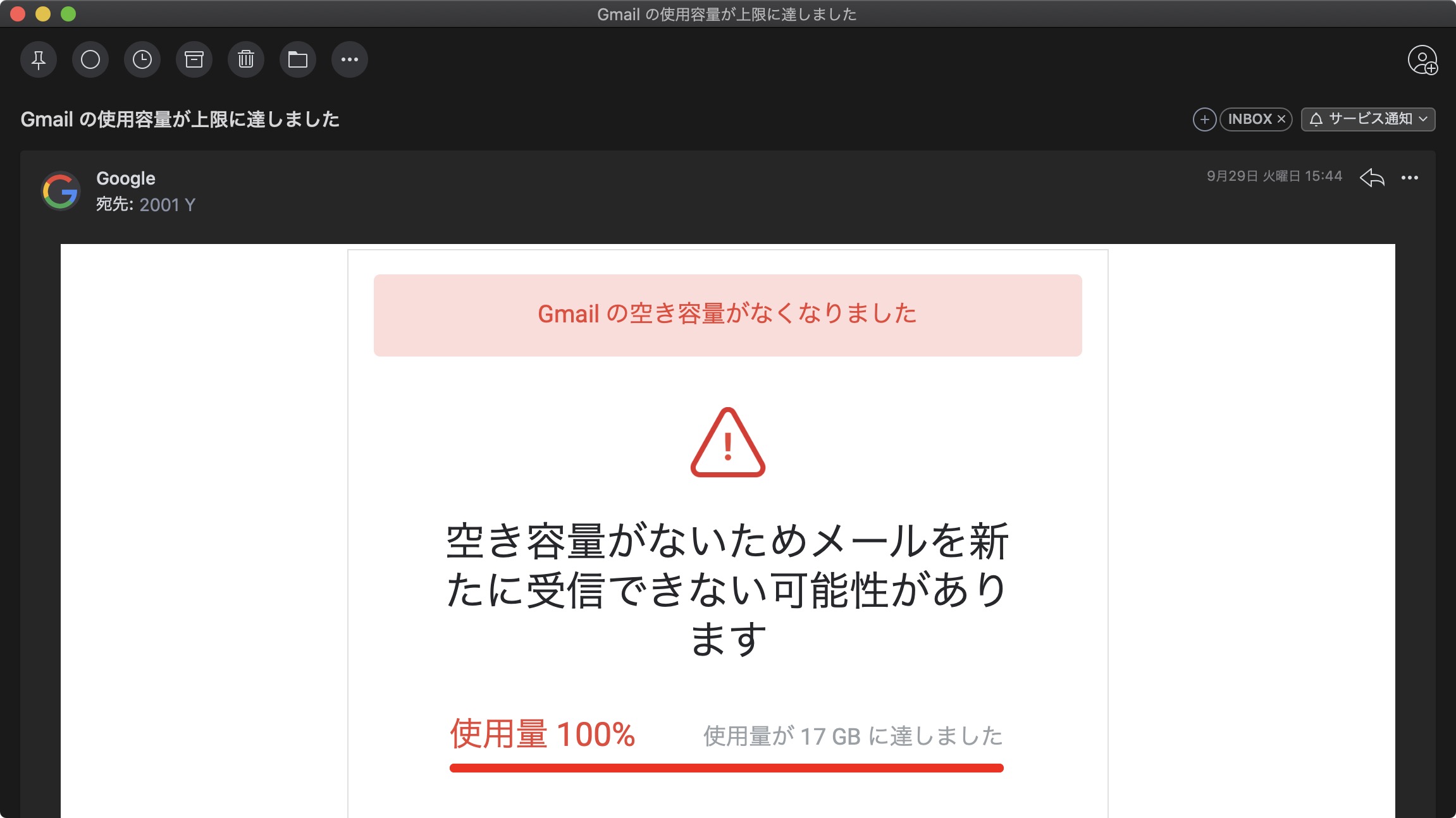 Gmailの空き容量がなくなりました